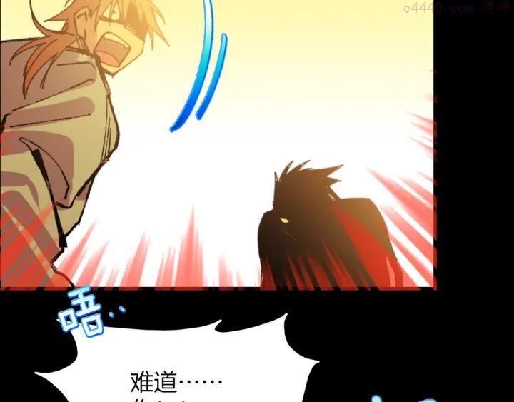 《武林第一废》第163话 暗杀者 第23页