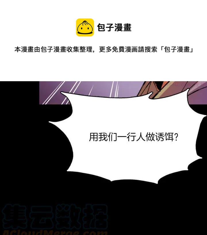 《武林第一废》第163话 暗杀者 第25页