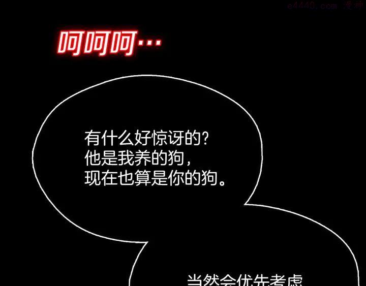 《武林第一废》第163话 暗杀者 第26页