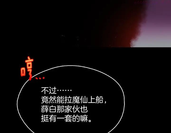 《武林第一废》第163话 暗杀者 第28页