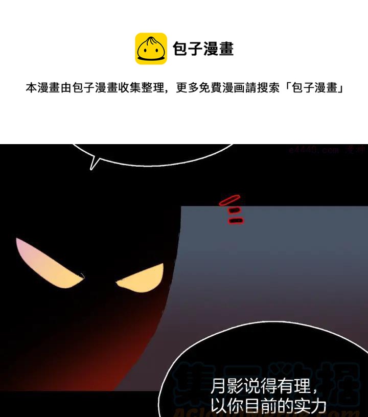 《武林第一废》第163话 暗杀者 第29页