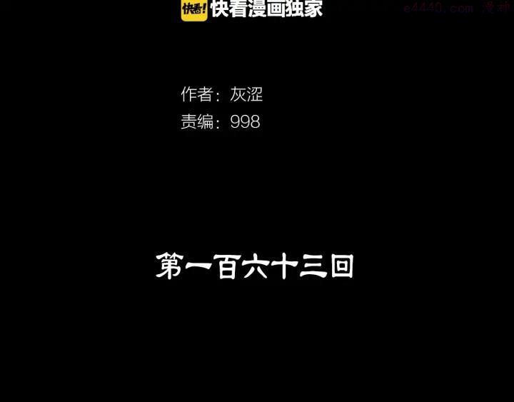 《武林第一废》第163话 暗杀者 第2页