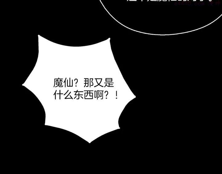 《武林第一废》第163话 暗杀者 第30页
