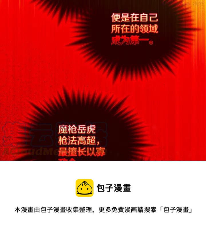 《武林第一废》第163话 暗杀者 第33页