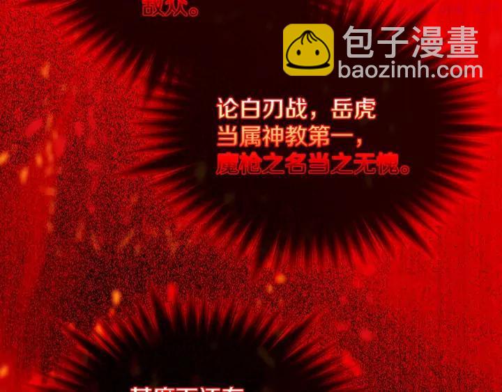《武林第一废》第163话 暗杀者 第34页