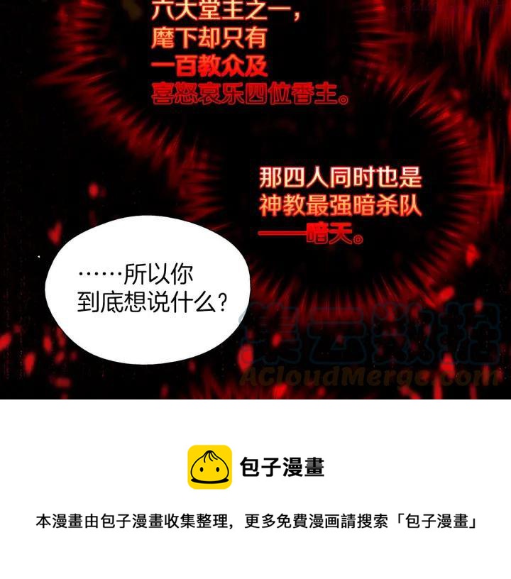 《武林第一废》第163话 暗杀者 第37页