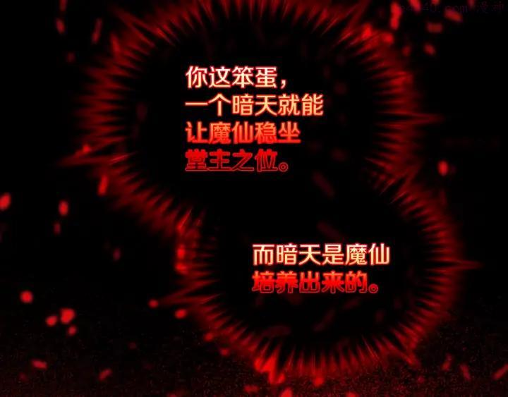 《武林第一废》第163话 暗杀者 第38页