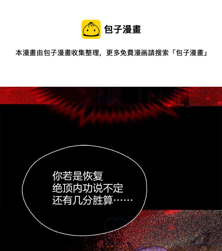 《武林第一废》第163话 暗杀者 第41页
