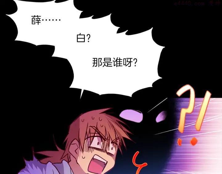 《武林第一废》第163话 暗杀者 第4页