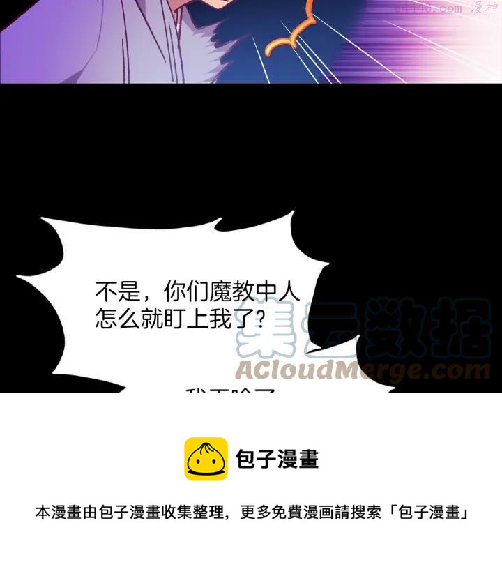 《武林第一废》第163话 暗杀者 第5页