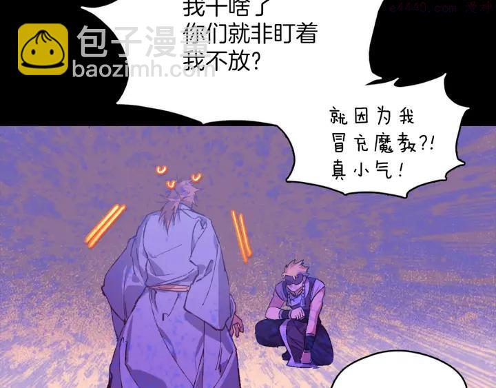 《武林第一废》第163话 暗杀者 第6页