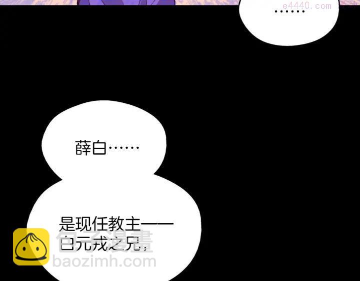 《武林第一废》第163话 暗杀者 第7页