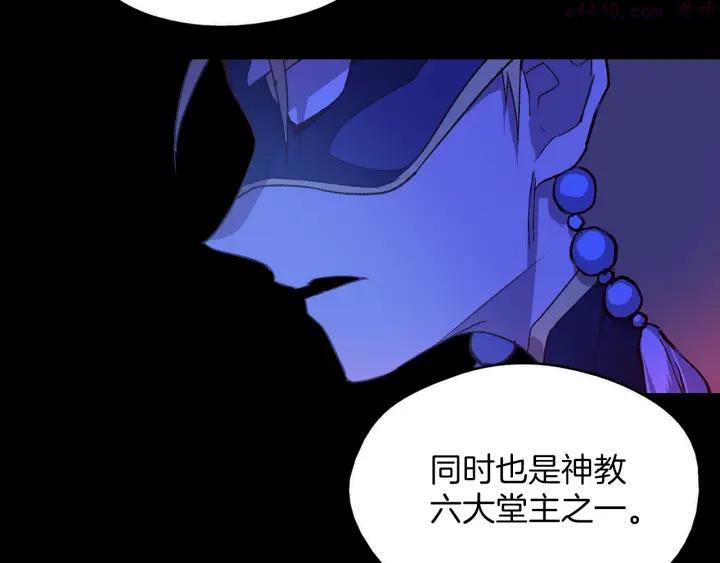 《武林第一废》第163话 暗杀者 第8页