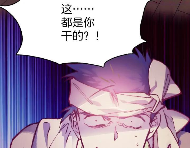 《武林第一废》第191话 奸细 第11页