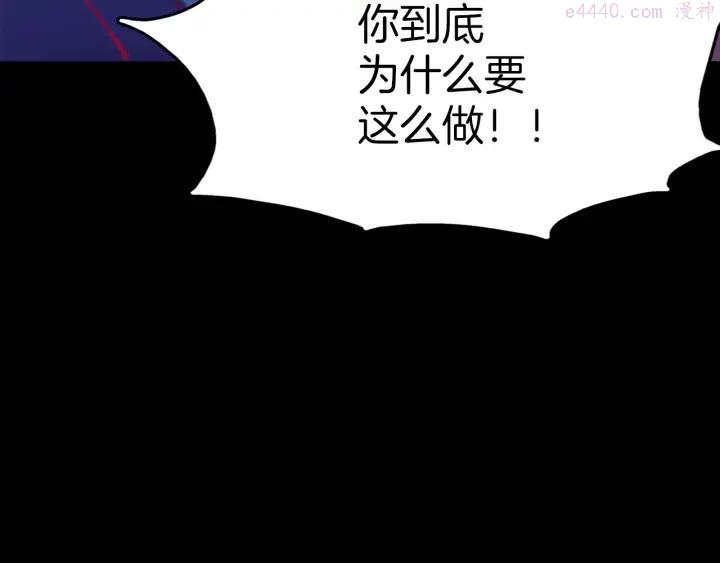 《武林第一废》第191话 奸细 第14页