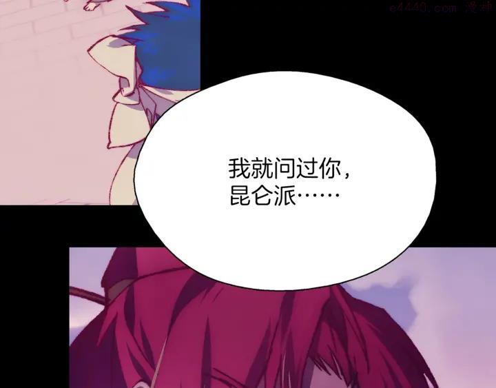 《武林第一废》第191话 奸细 第16页