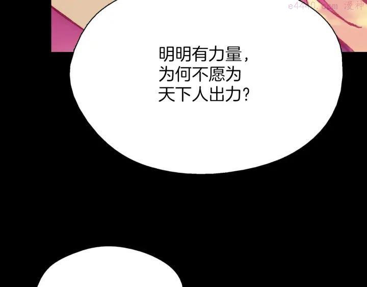 《武林第一废》第191话 奸细 第18页