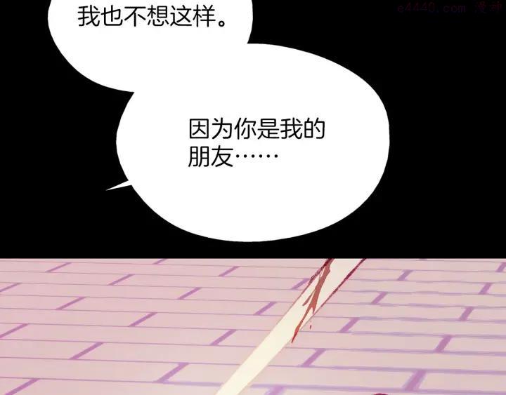 《武林第一废》第191话 奸细 第19页