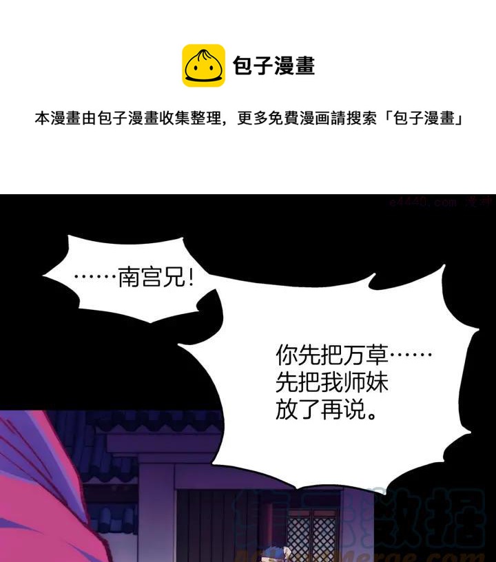 《武林第一废》第191话 奸细 第21页
