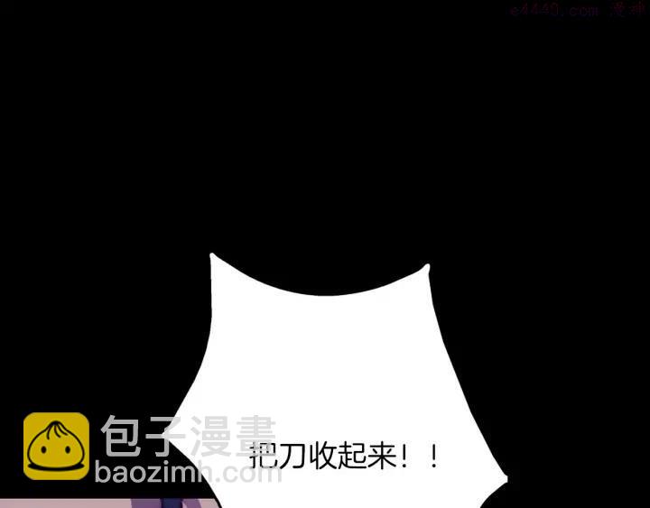 《武林第一废》第191话 奸细 第23页