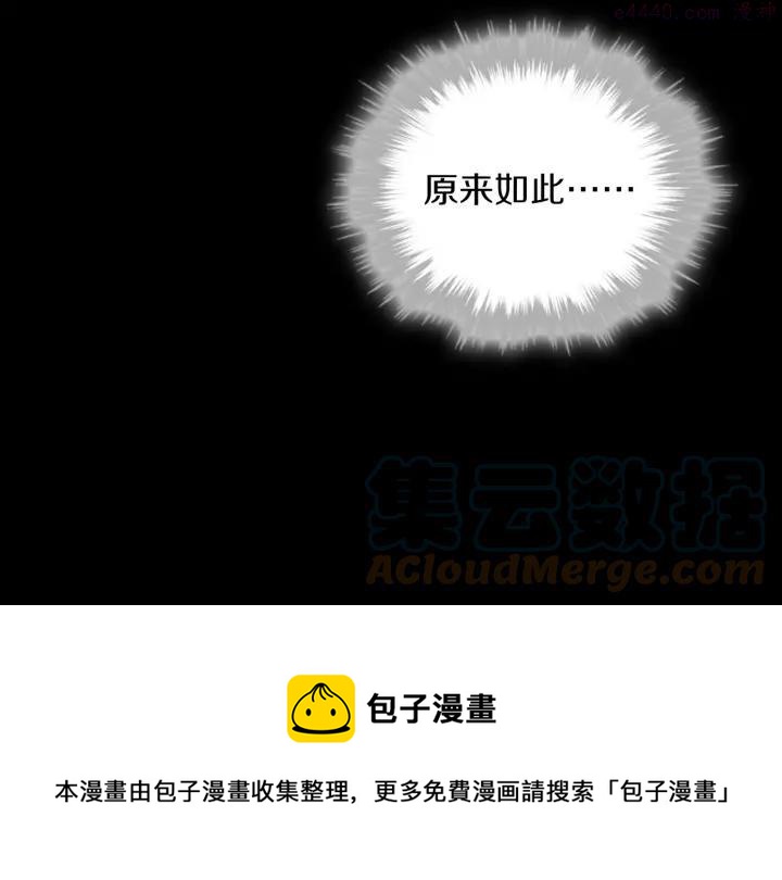 《武林第一废》第191话 奸细 第29页