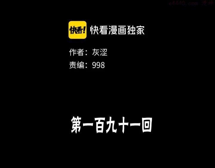 《武林第一废》第191话 奸细 第2页