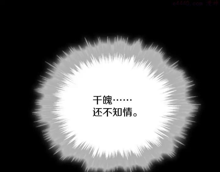 《武林第一废》第191话 奸细 第30页