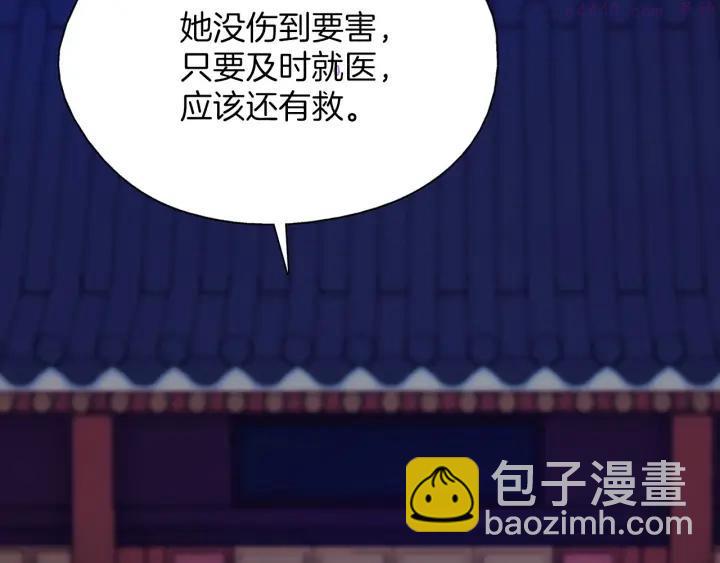 《武林第一废》第191话 奸细 第32页