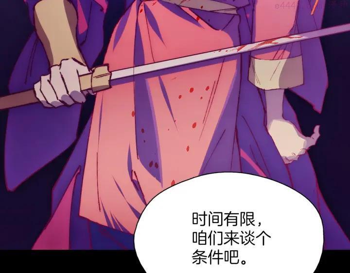 《武林第一废》第191话 奸细 第34页