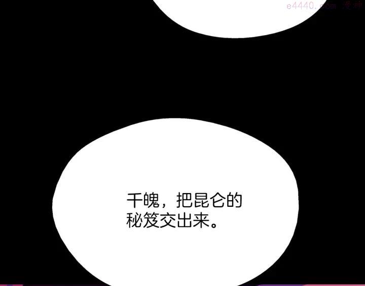 《武林第一废》第191话 奸细 第35页