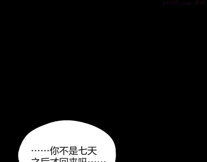 《武林第一废》第191话 奸细 第3页