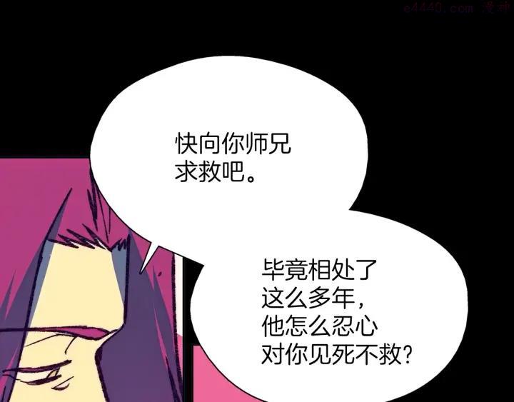 《武林第一废》第191话 奸细 第40页