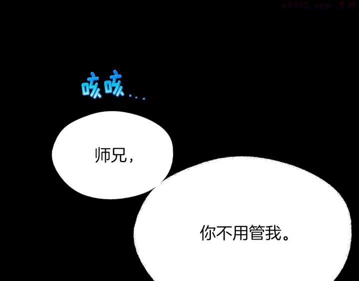 《武林第一废》第191话 奸细 第44页
