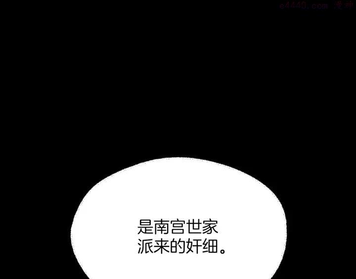 《武林第一废》第191话 奸细 第47页