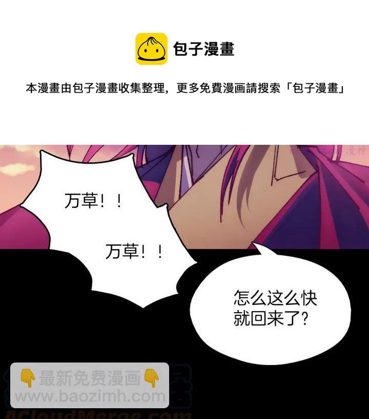 《武林第一废》第191话 奸细 第5页
