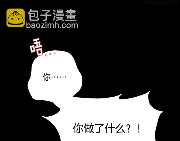 《武林第一废》第191话 奸细 第6页