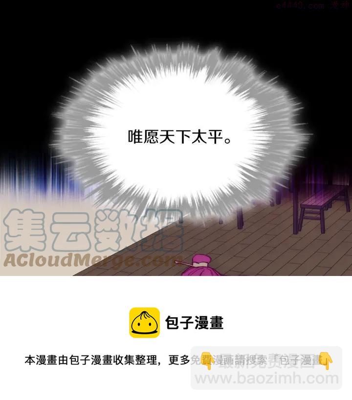 《武林第一废》第191话 奸细 第9页