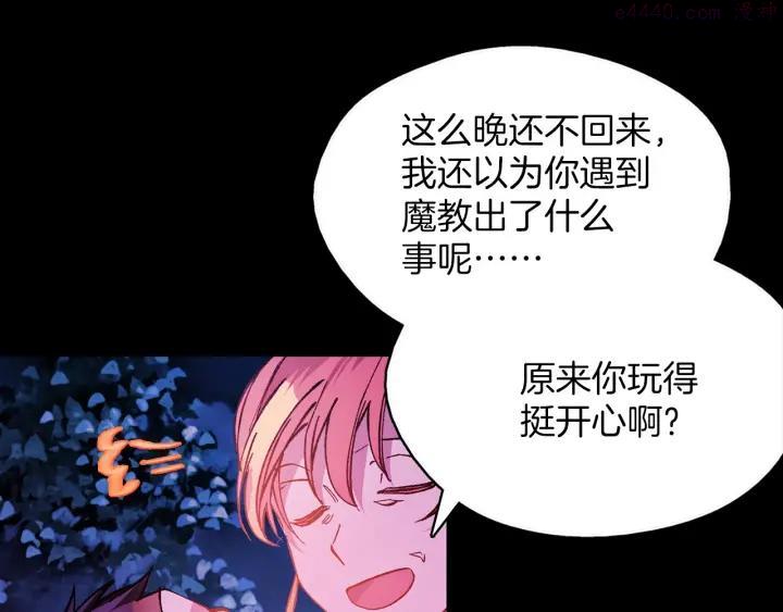 《武林第一废》第189话 对戒 第10页