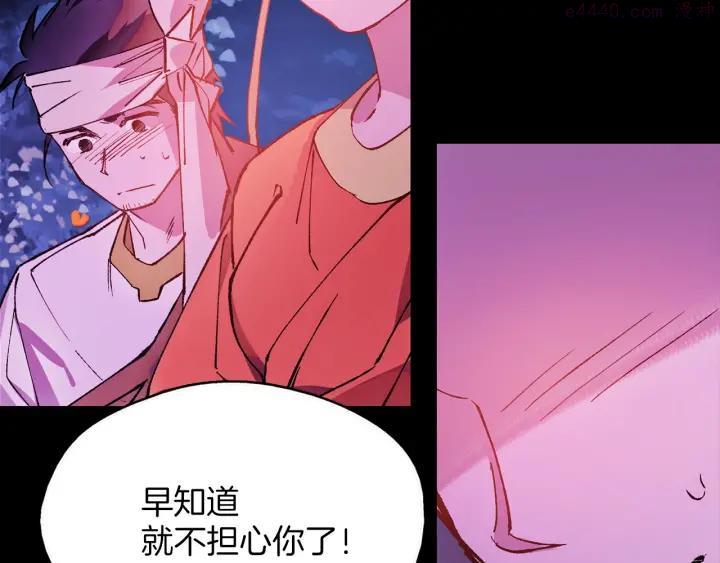 《武林第一废》第189话 对戒 第11页