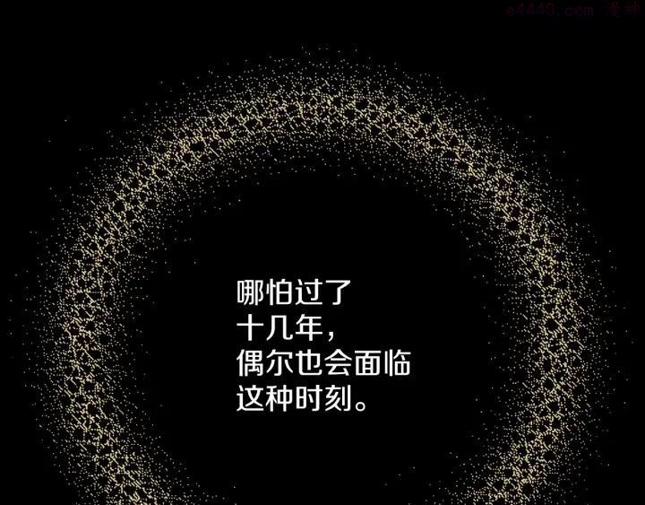 《武林第一废》第189话 对戒 第14页