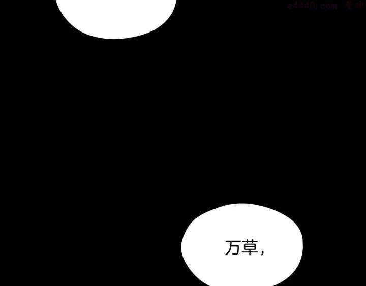 《武林第一废》第189话 对戒 第16页