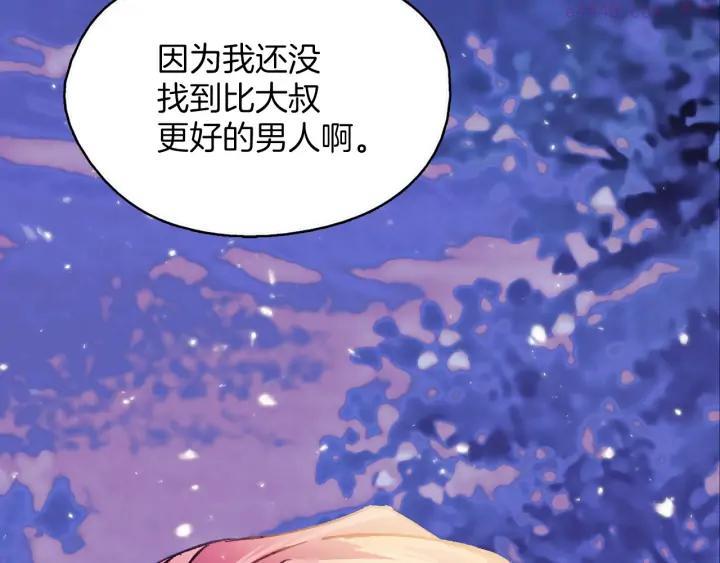 《武林第一废》第189话 对戒 第24页