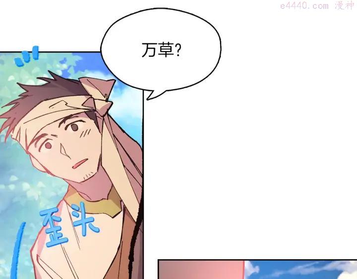 《武林第一废》第189话 对戒 第34页