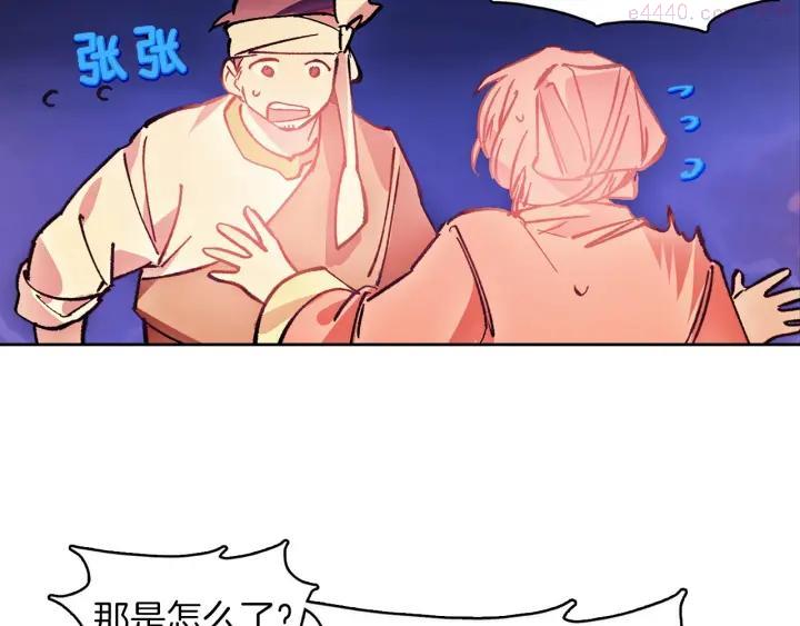《武林第一废》第189话 对戒 第39页