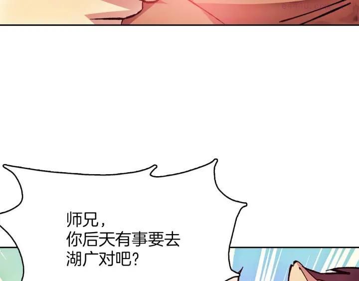 《武林第一废》第189话 对戒 第43页