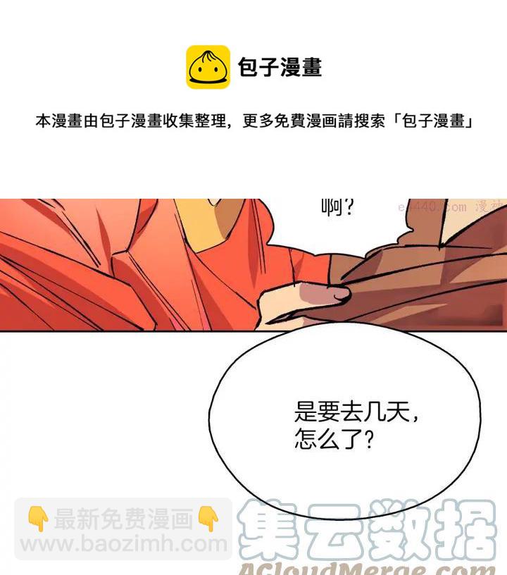 《武林第一废》第189话 对戒 第45页