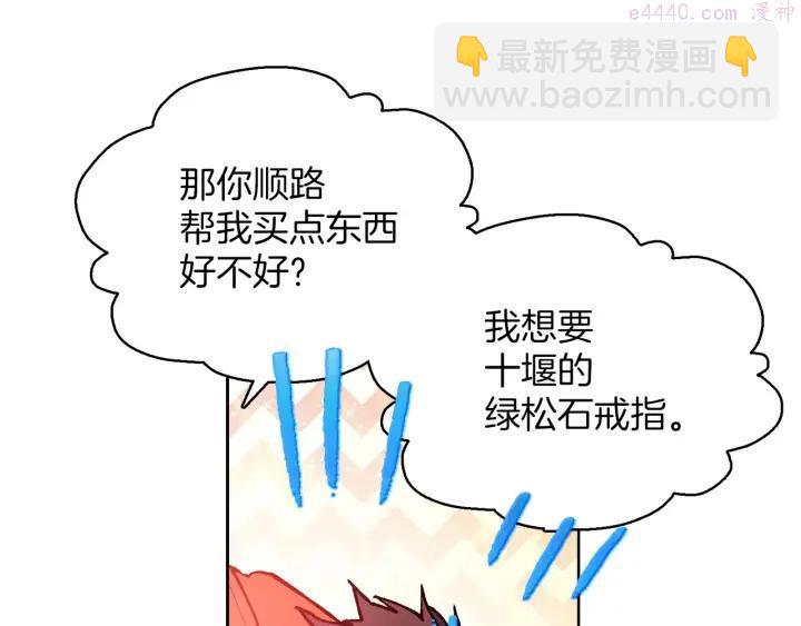 《武林第一废》第189话 对戒 第46页