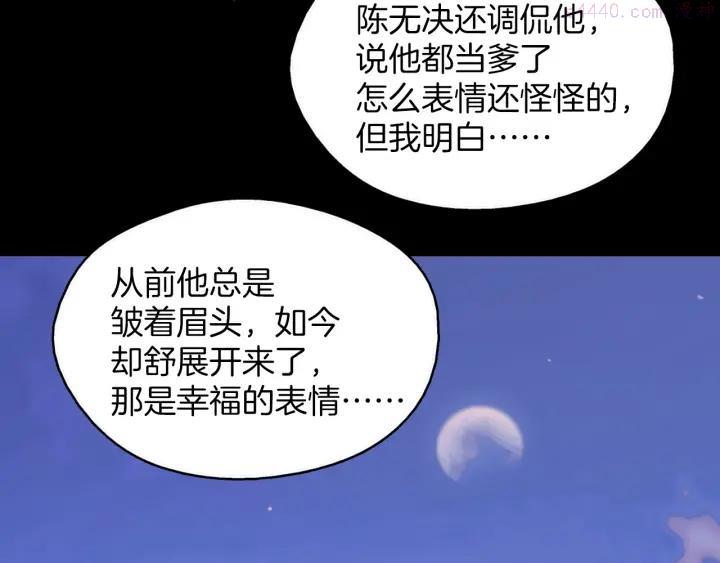 《武林第一废》第189话 对戒 第6页