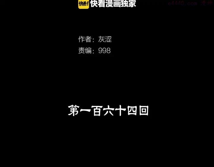 《武林第一废》第164话 审判者 第2页