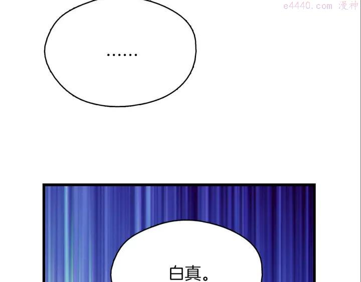 《武林第一废》第164话 审判者 第36页